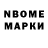 Марки N-bome 1500мкг NordenN